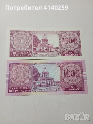 ПАРАГВАЙ БАНКНОТИ , снимка 3 - Нумизматика и бонистика - 53874506