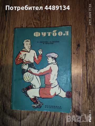 Футбол издание 1957 година 