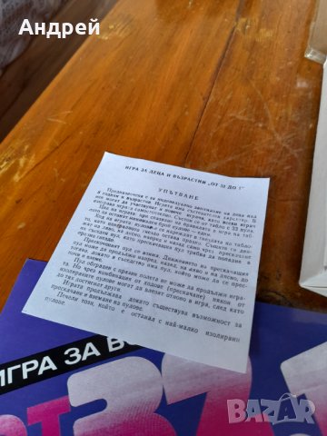 Стара Детска Игра за всички от 32 до 1, снимка 3 - Други ценни предмети - 44498349