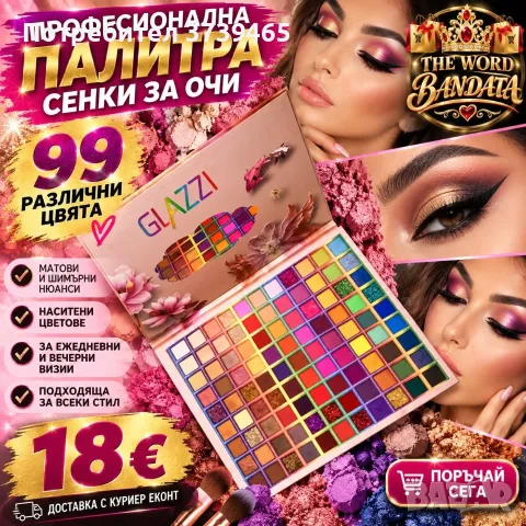 Професионална палитра сенки за очи