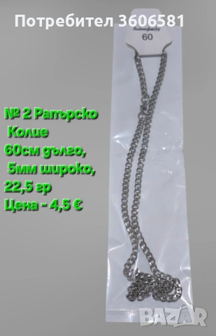 Хип - Хоп/Рапърско семпло колие от титаниева стомана с различни размери 50, 60,70 см дължина, снимка 4 - Колиета, медальони, синджири - 53007544