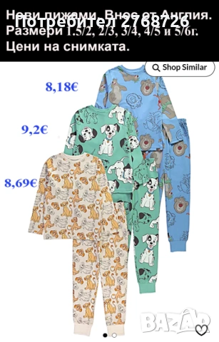 Нови  пижами за момчета, внос от Англия
