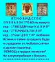  ФЕНОМЕНЪТ РАДА , (О.6О ст./0.31 € минута  ) вродена дарба,открива загубени вещи,, снимка 3