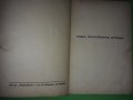"КЛЮКАТА" Райко Алексиев 1935 г., снимка 4