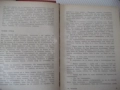 Книга "Възмездието - Иван Пауновски" - 588 стр., снимка 4