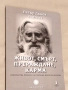 Живот , смърт , прераждане, карма  Петър Дънов, снимка 2