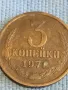 Стара монета 3 копейки 1976г. СССР рядка за КОЛЕКЦИЯ ДЕКОРАЦИЯ 39464, снимка 4