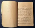 Стара Книга Българи от Старо Време / Любен Каравелов 1939 г., снимка 3