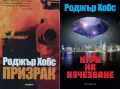 Трилъри и криминални романи от изд. Обсидиан – 02:, снимка 7