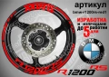 BMW R1200RS кантове + надписи за джанти , снимка 5
