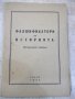 Книга "Фалшификатори на историята" - 88 стр., снимка 1