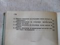 Книга "Трудова просвета" - 360 стр., снимка 7