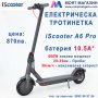 Електрическа тротинетка - скутер  iScooter A6 Pro 10.5A, 350W, снимка 10