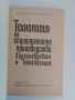 Технология на строителното производство водоснабдяване и канализация, снимка 6