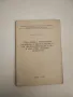 Методика на обучението по география - Митю Печевски, снимка 6