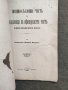 Продавам книга Военно-съсловната чест Съдилища за офицерската чест . кап. Никола Раде, снимка 2