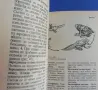 Илюстрован речник по биология, Иван Москов, Снежана Томова, снимка 7
