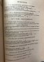 Въведение В Свещеното Писание На Стария Завет - Проф. Д-р Иван Спасов Марковски, снимка 2