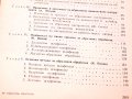 Абразивна обработка на металите част1 и 2. Техника-1979/80г., снимка 6