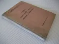 Книга "Тарифа за пренос и превоз с жива сила...." - 192 стр., снимка 9