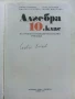 Стари учебници по Алгебра и Геометрия за 10.клас - 1991г., снимка 3