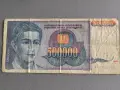 Банкнота - Югославия - 500 000 динара | 1993г., снимка 1