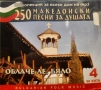 MP3 Облаче ле Бяло - Македонски песни за душата, снимка 1