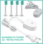НОВО ЗАРЯДНО,ГЛАВИ,КАЛЪФ ЗА ЕЛ. ЧЕТКА ЗА ЗЪБИ PHILIPS SONICARE.НАКРАЙНИЦИ ЗАХРАНВАНЕ ФИЛИПС СОНИКЕЪР, снимка 1