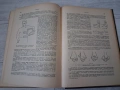 Учебник СПЕЦИАЛНА ХИРУРГИЯ 1956 г., снимка 7