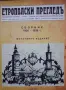 Етрополски прегледъ сборник 1926-1930г., снимка 1