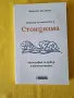 Модерен пътеводител в стоицизма, снимка 1