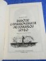 Даниел Дефо - Животът и приключенията на Робинзон Крузо , снимка 4