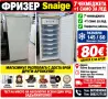 Фризер свободностоящт-Sniage , снимка 1