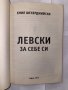 Левски за себе си , снимка 2