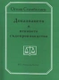 Правна литература учебници Казуси в нотариалната дейност, снимка 2
