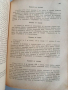 Книга за домакинята 1959г, снимка 11
