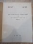 Книга "Р-во за упраж.по мат.анализ-Iчаст-В.Костова"-92 стр., снимка 2