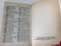 Френско - италиански италианско - френски речник Larousse, снимка 6