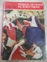 Книга "Чудната история на изкуството-Драган Тенев"-328 стр., снимка 1 - Специализирана литература - 30294168