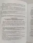 Класически и съвременни икономически теории - проф. Тончо Трендафилов, снимка 9