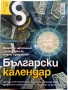 Списание "8" - 2012г, снимка 5