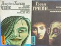 Библиотека „Лъч – Избрано“ – избрани криминални романи от световни автори, снимка 3
