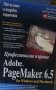 Adobe PageMaker 6.5 for Windows and Macintosh, снимка 1 - Специализирана литература - 29671954