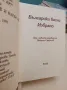 Български басни. Том 1-2. Избрано – Сборник , снимка 5