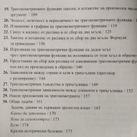 Математика за 11. клас Задължителна подготовка, 2001г., снимка 3 - Учебници, учебни тетрадки - 31548826