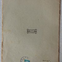 Антикварни музикални списания преди 1944 с пощенски марки и удостоверение, снимка 15 - Списания и комикси - 29475152