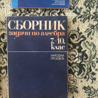 Сборници, справочници и тестове за 7 клас , снимка 8 - Учебници, учебни тетрадки - 37563978