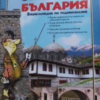 Обичам България енциклопедия по родинознание, снимка 1 - Енциклопедии, справочници - 34898588