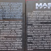 Mass Effect. Книга 1 / Книга 3 Дрю Карпишин, снимка 2 - Художествена литература - 39156266