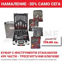 Куфар с инструменти 499 части StahlMayer  Немски куфар с инструменти 499 части StahlMayer , снимка 1 - Куфари с инструменти - 37170413